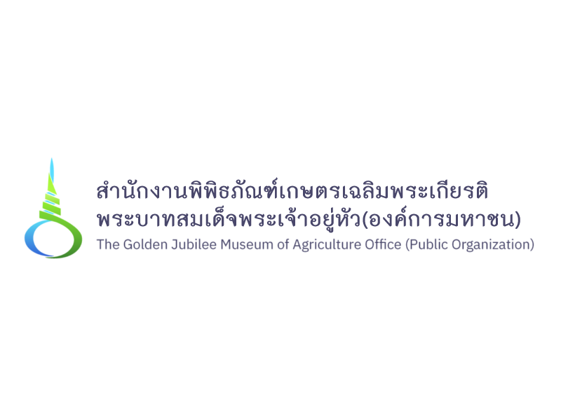สำนักงานพิพิธภัณฑ์เกษตรเฉลิมพระเกียรติพระบาทสมเด็จพระเจ้าอยู่หัว